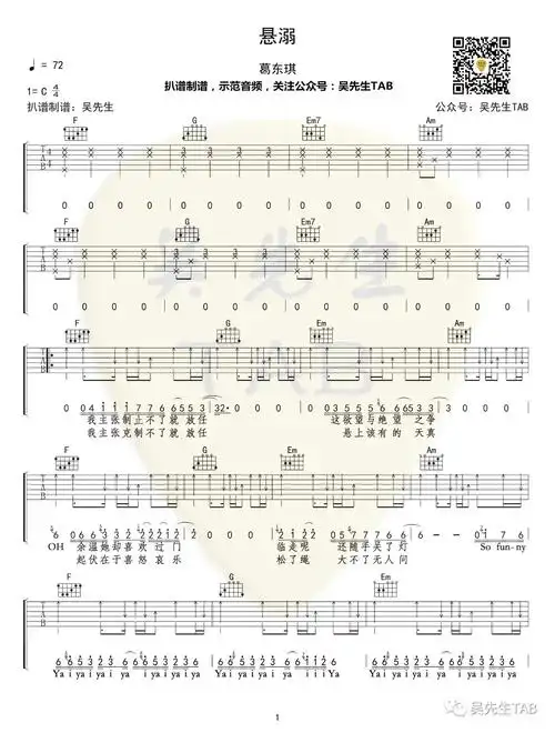 悬溺吉他谱葛东琪吴先生制作