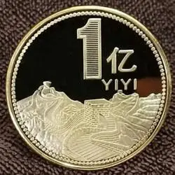 鼠年—1亿元小目标纪念章一个亿硬币励志钱币2020牛年金币福牛送福币