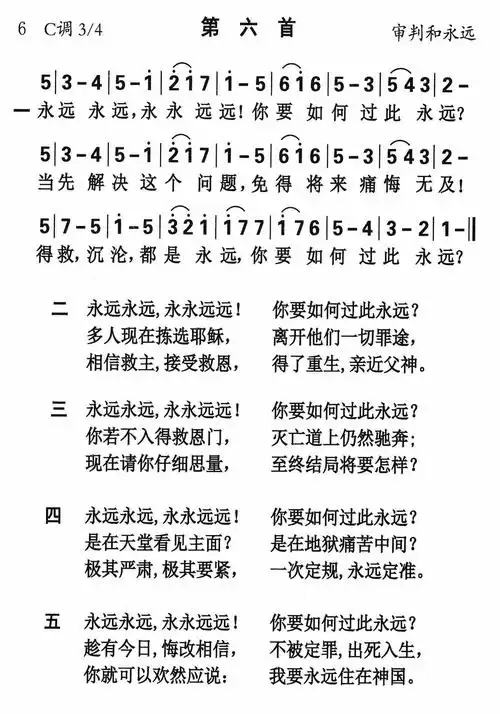 第6首 -永远永远永永远远_简谱_搜谱网