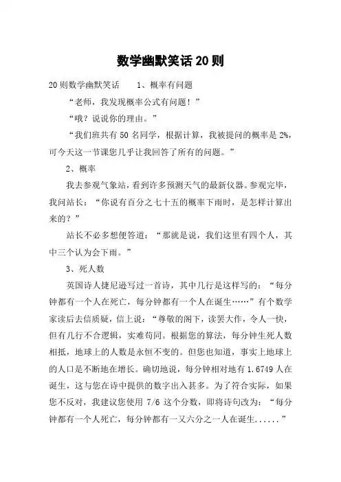 爆笑短笑话20字 - 百度文库