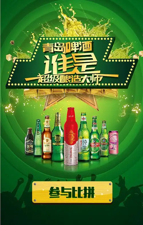 青岛啤酒(啤酒节系列视觉)