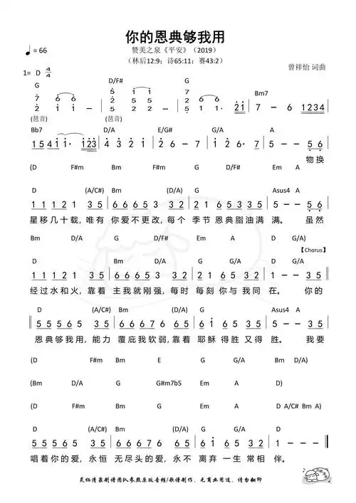 第415首你的恩典够我用赞美之泉和弦简谱