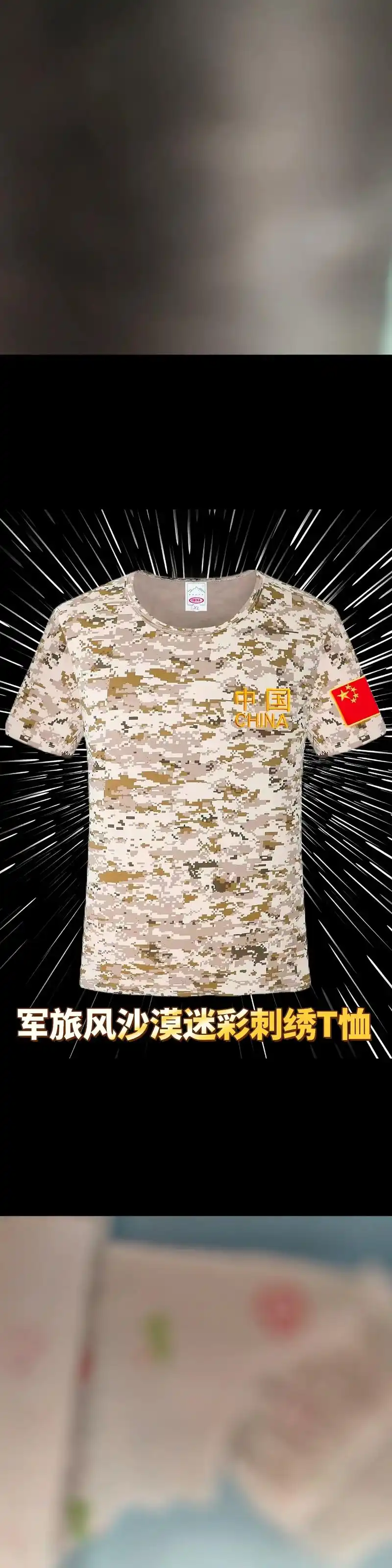 军旅风沙漠迷彩刺绣t恤