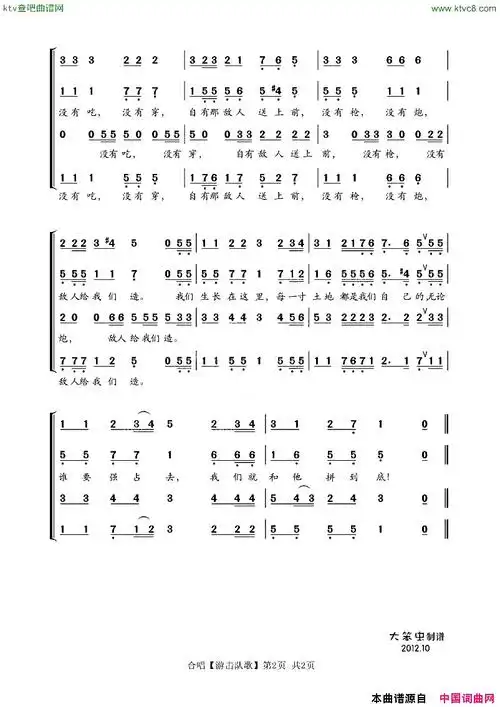 游击队歌合唱简谱1