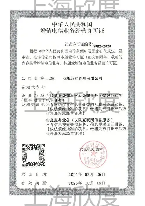 上海edi许可证办理加急办理材料