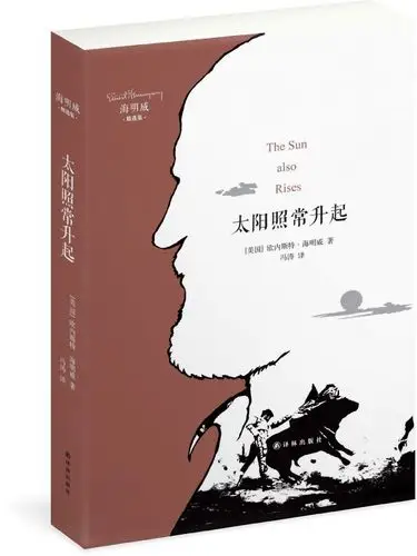 海明威精选集:太阳照常升起 (译林经典)-kindle商店-亚马逊中国