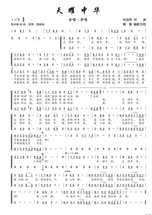 lovequpu(传谱)查看更多>>(天耀中华(合唱)) / lovequpu传谱相关歌谱