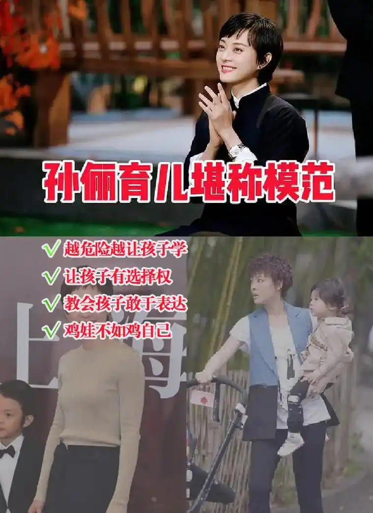 又是被孙俪育儿惊艳的一天,太会养孩子了!