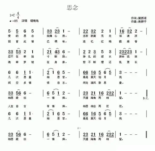 思念(黛西诺词 南梆子曲)