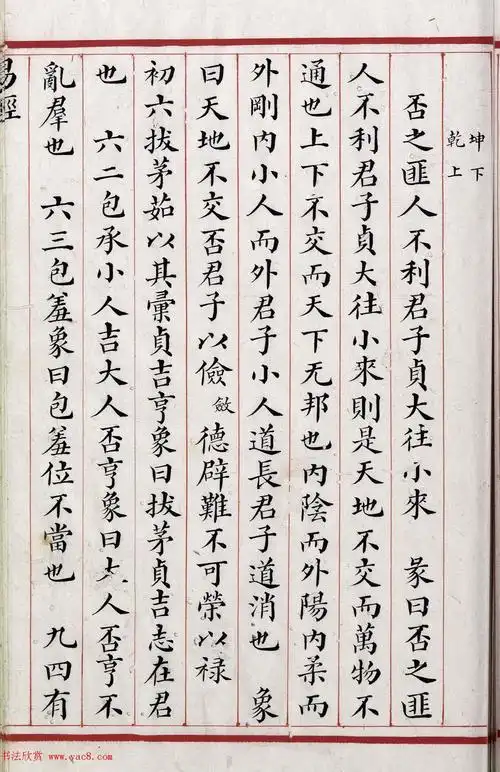 清代小楷易经朱丝栏精写本6