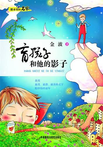 盲孩子和他的影子