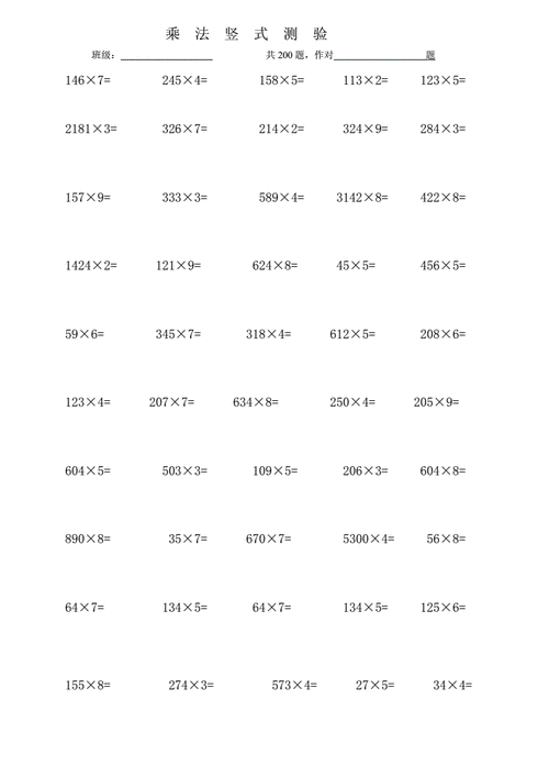 小学三年级多位数乘一位数竖式练习题word编辑doc3页