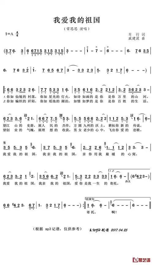 我爱我的祖国简谱(歌词)-常思思演唱-王wzh曲谱1