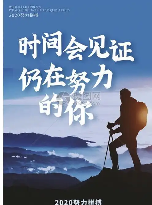 2020你我努力过不后悔,继续加油!