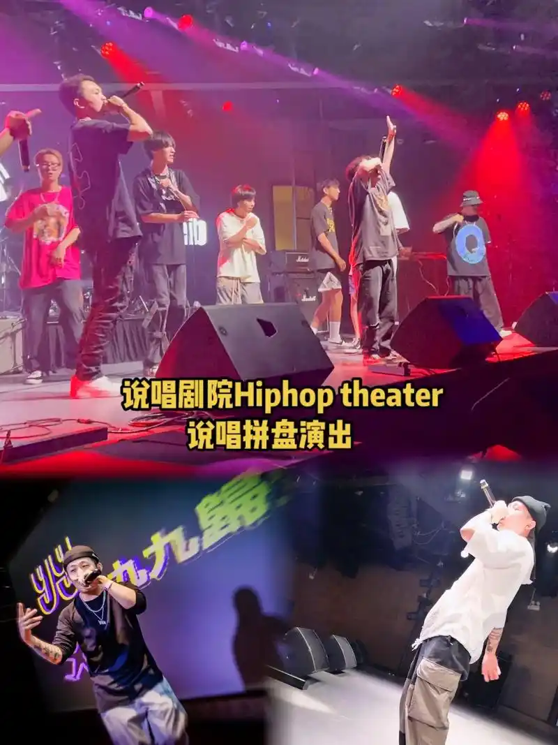 说唱剧院hiphop theater.说唱剧院hiphop  - 抖音