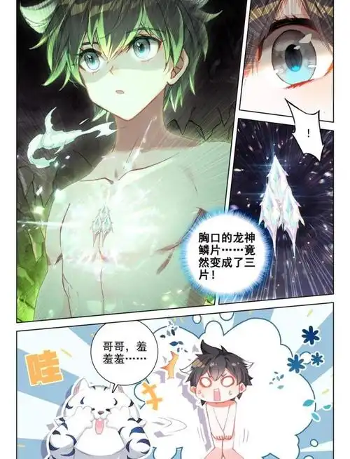 终极斗罗蓝轩宇衣服爆炸全身被妹妹看光虎王变身小萝莉