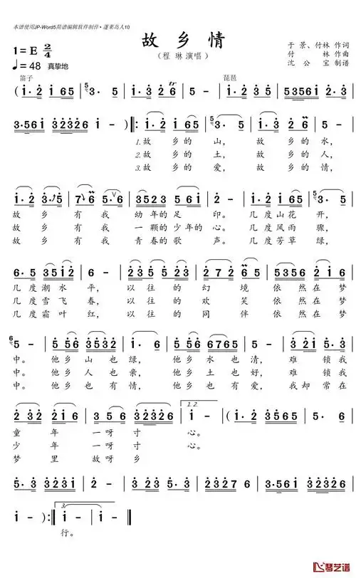 故乡情简谱(歌词)_程琳演唱_沈公宝制谱