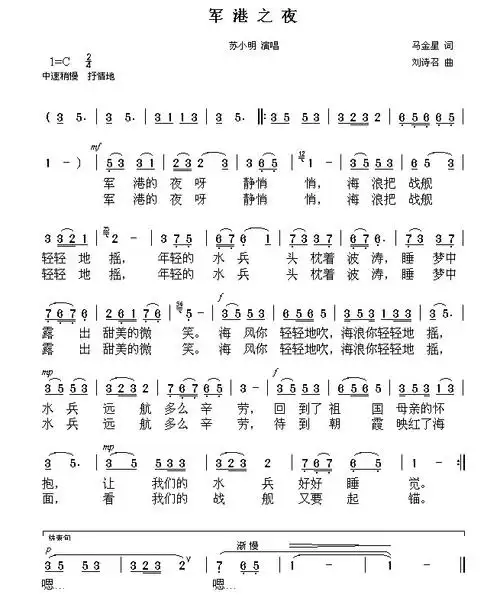 《军港之夜》是由苏小明原唱歌曲,马金星作词,刘诗召作曲.