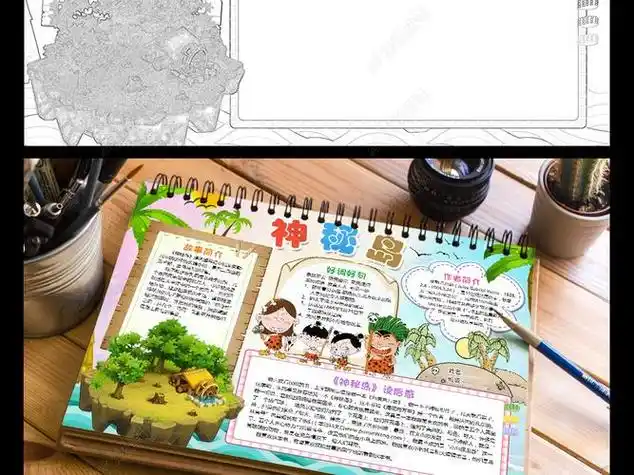 神秘岛配图简笔手抄报手抄报版面设计图