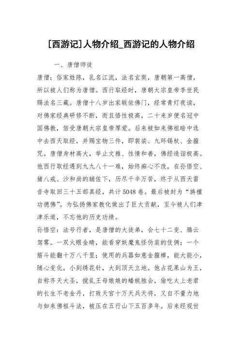[西游记]人物介绍_西游记的人物介绍
