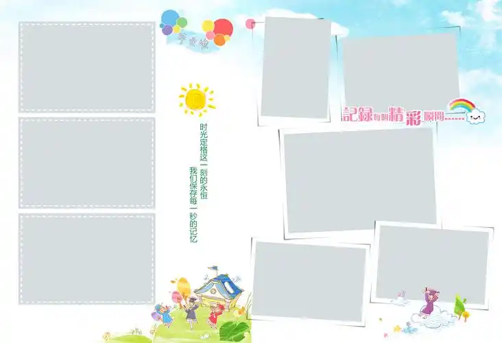 小学相册模版d
