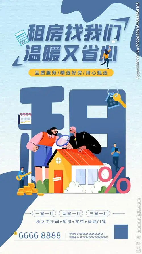 中介租房海报设计图__海报设计_广告设计_设计图库_昵图网nipic.com