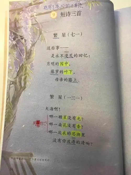 居家学习,读冰心诗选《繁星》 - 美篇