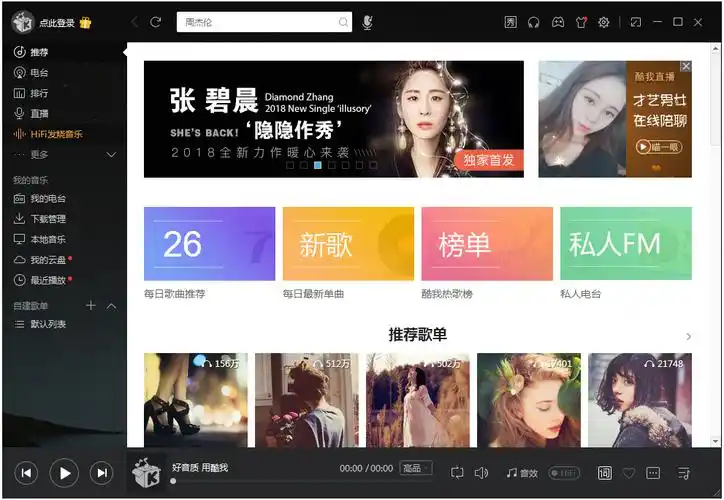 酷我音乐v9111官方版