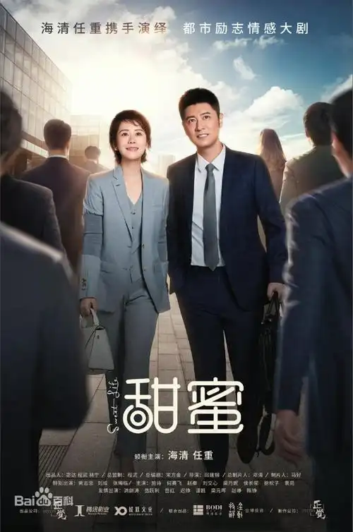 甜蜜电视剧演员表