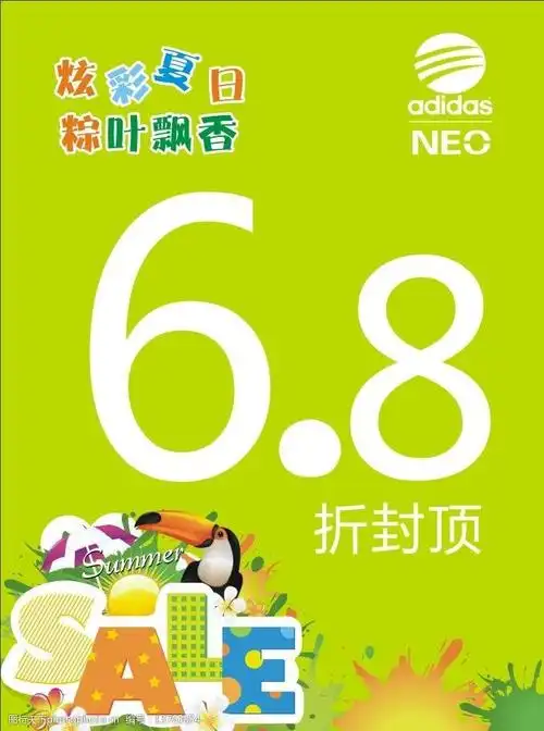 关键词:炫彩夏日 粽叶飘香 68折封顶 sale neo标志 端午节 节日素材