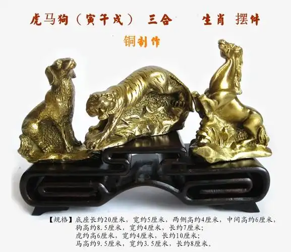 铜虎马狗寅午戌三合生肖摆件礼品吉祥办公室店铺摆件