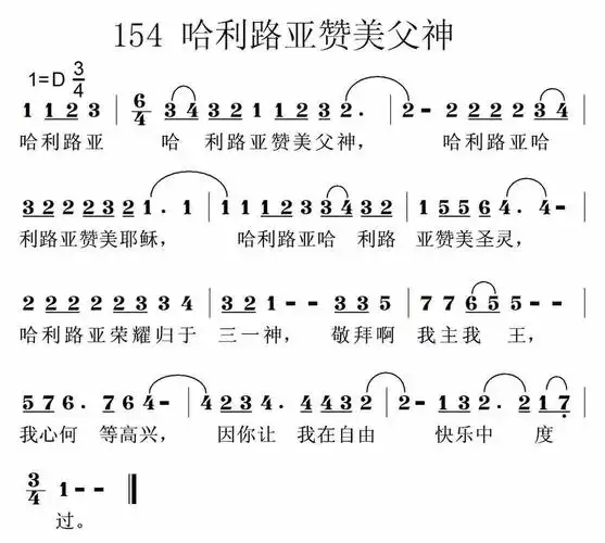 第154首 - 哈利路亚赞美父神_简谱_乐谱吧