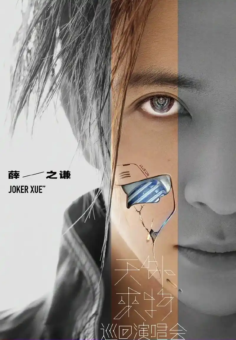 在我的城市等到你#薛之谦杂志封面写真照 #巡演 #薛之谦沈阳 - 抖音