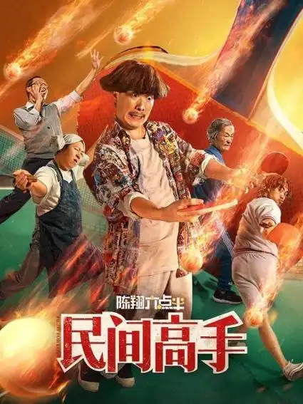 2024最新高清喜剧片在线 - 高清电影网