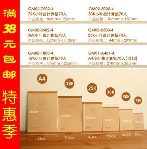 gimen巨门72k50k36k25k18k小叶曲计算纸70入a4空白内页涂鸦本草稿