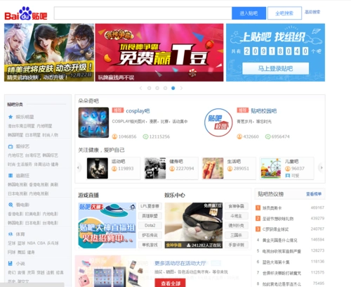 百度贴吧网页版