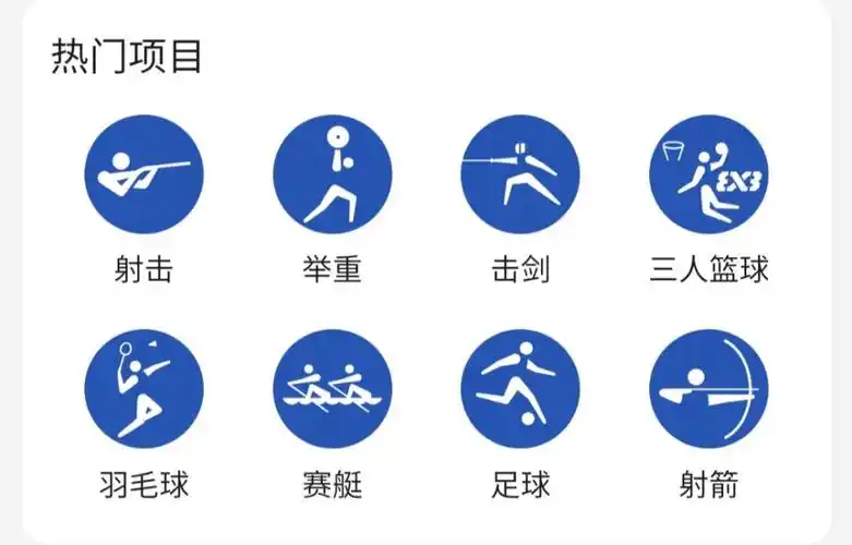 其中,热门项目有:奥运项目:东京奥运会是中国体育代表团境外参赛规模