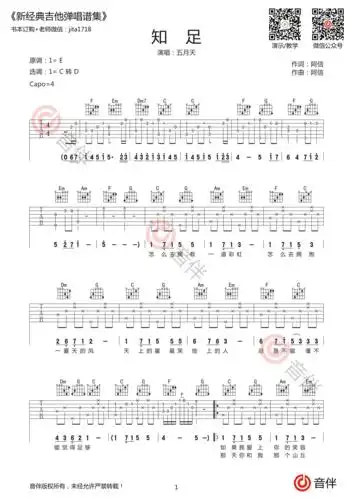 五月天 知足吉他谱 c调简单版