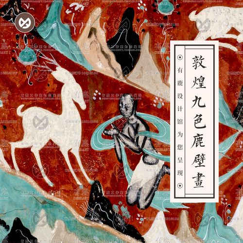 敦煌九色鹿经图壁画传统神话高清电子参考设计印刷素材图片莫高窟
