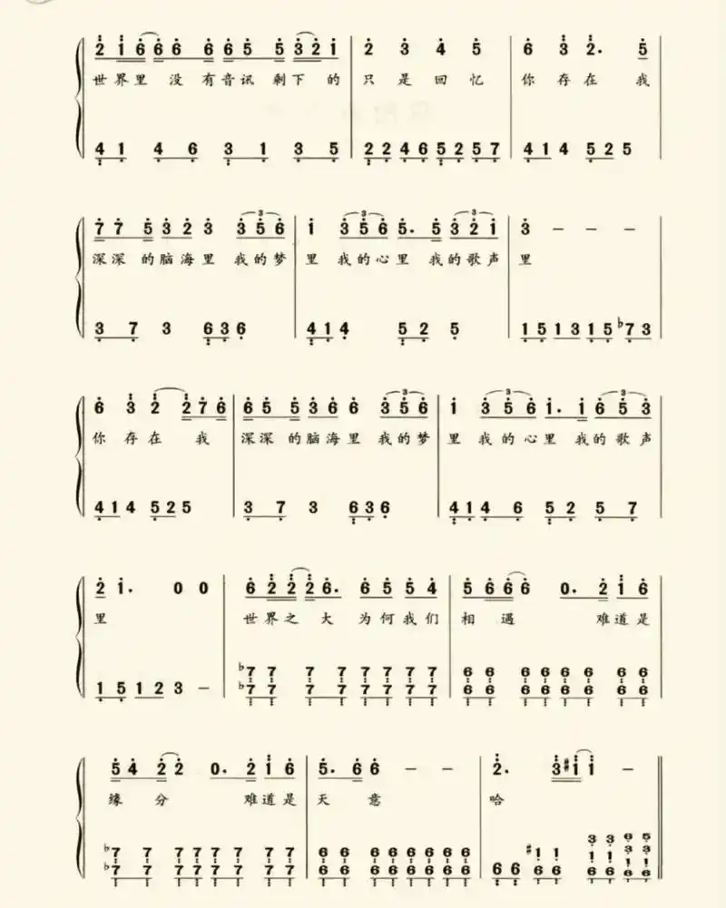 《我的歌声里》钢琴简谱双手