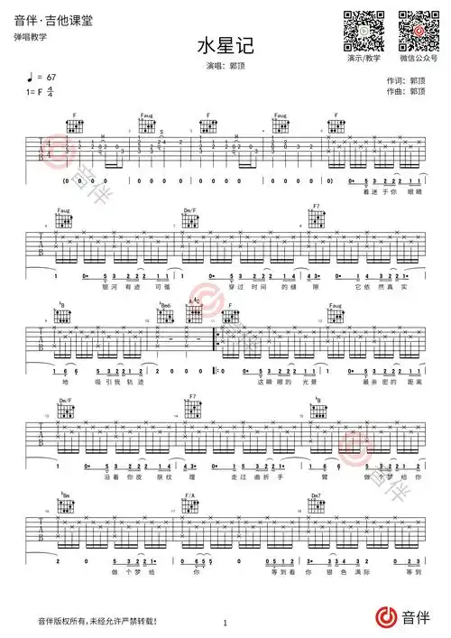 水星记吉他谱 郭顶 f调超原版编配