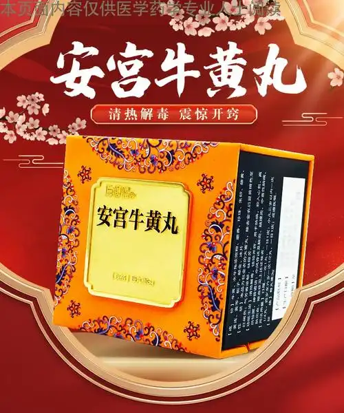 片仔癀安宫牛黄丸3g丸1丸盒