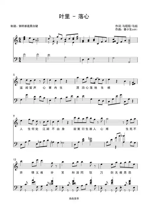 钢琴谱:【山河令】叶里《落心》c调高度还原 附歌词