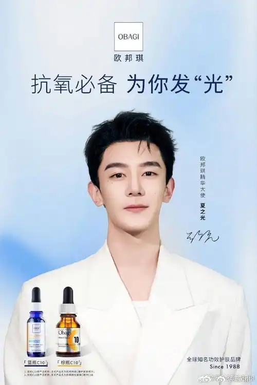 欧邦琪精华大使夏之光