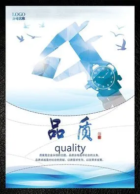 品质企业文化海报