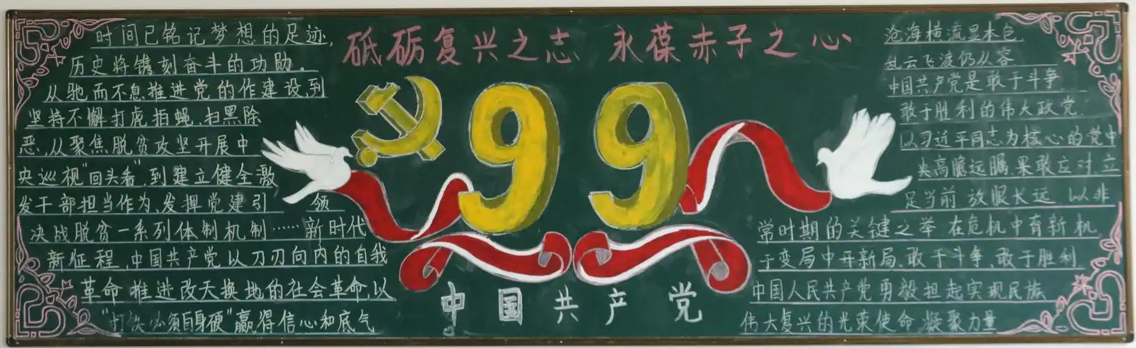 【党的光辉照我心】曲靖一中麒麟学校黑板报检查评比