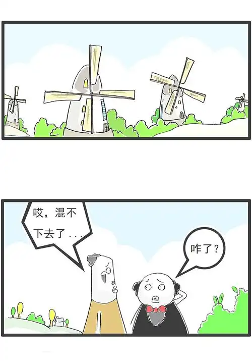 搞笑漫画:逆向思维