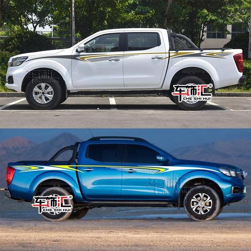 东风锐骐6车身彩条车贴拉花贴纸 改装纳瓦拉腰线个性装饰皮卡车贴