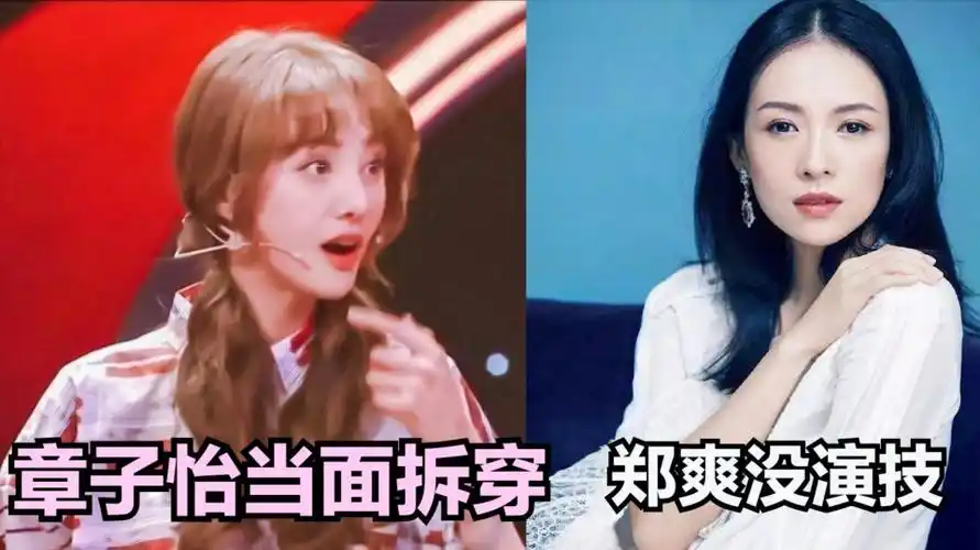 明星失控现场章子怡拿鞋扔郑爽一点面子都不给场面太尴尬