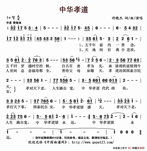 中华孝道曲谱_流行简谱_zzmao曲谱网